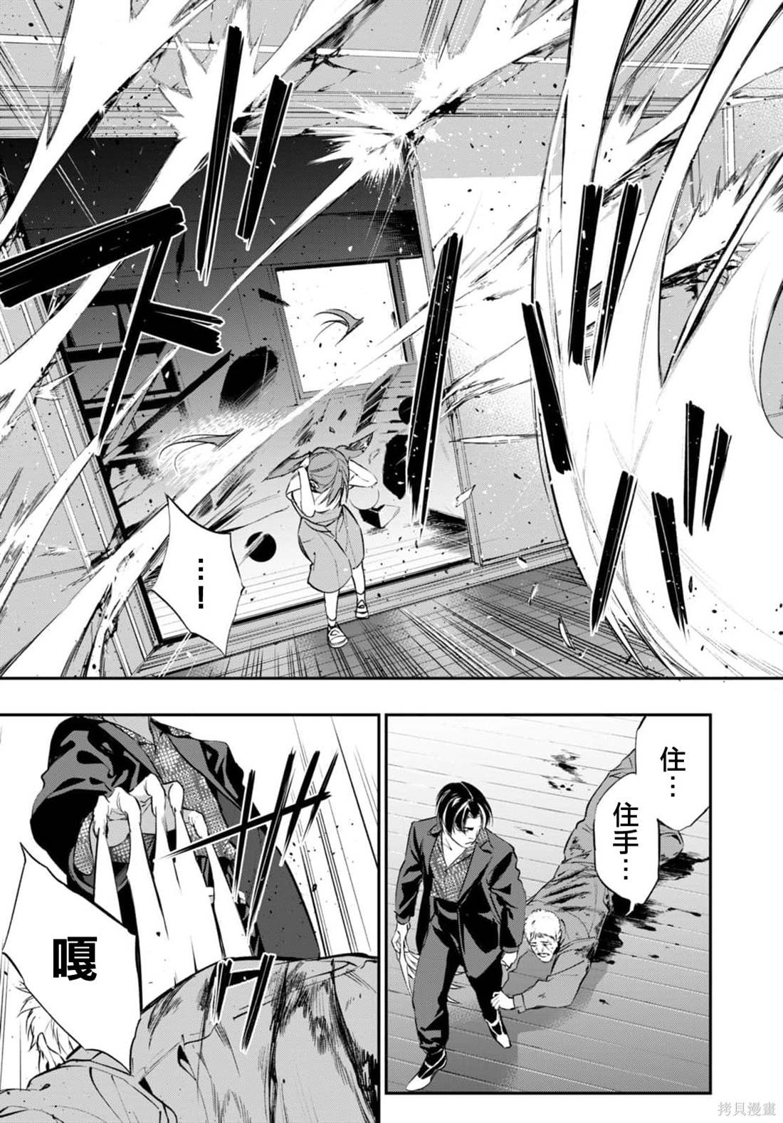 虫毒的不朽者 第5话 第17页