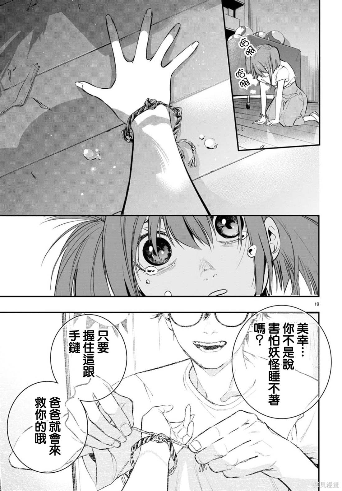 虫毒的不朽者 第5话 第19页