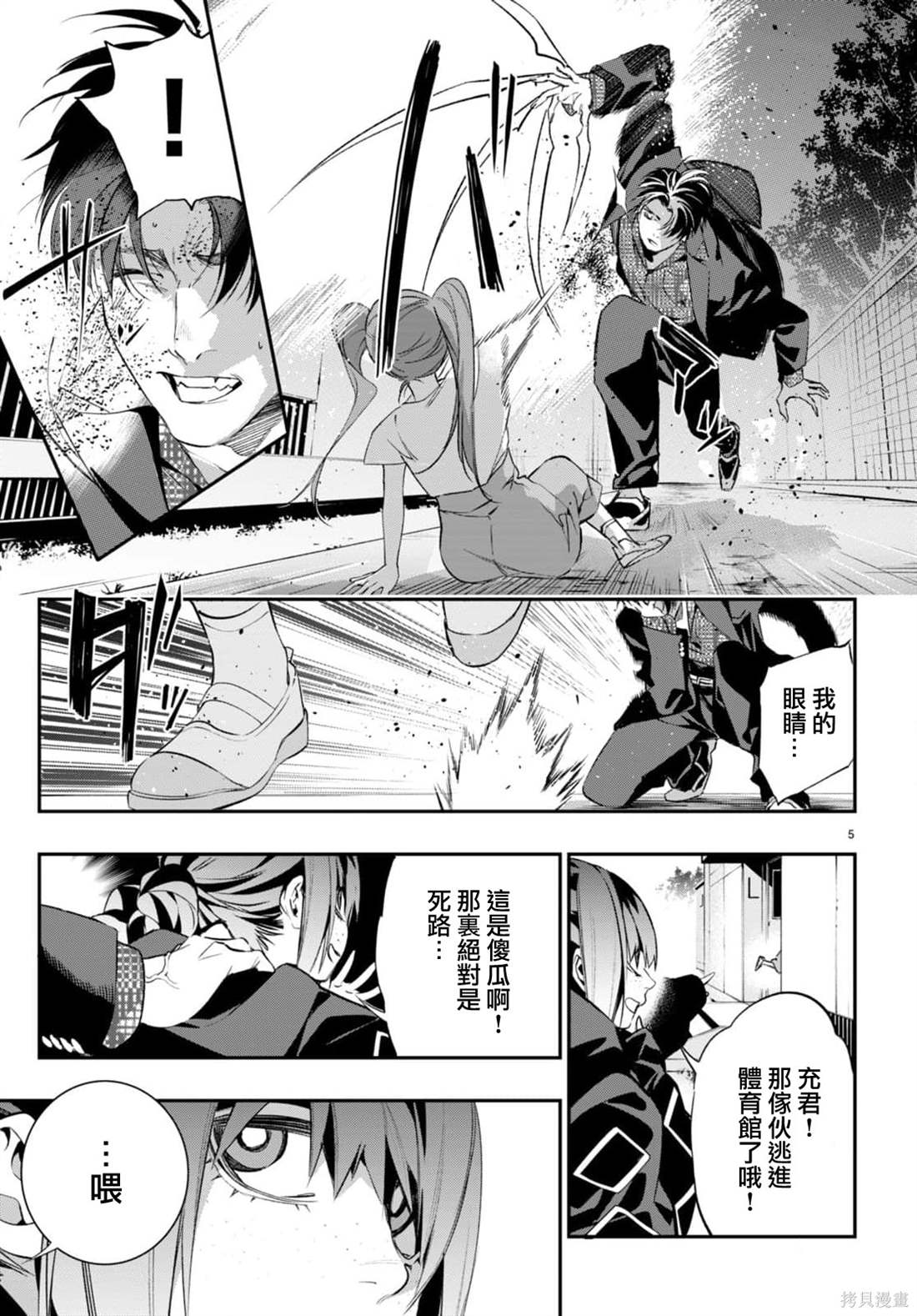 虫毒的不朽者 第5话 第5页