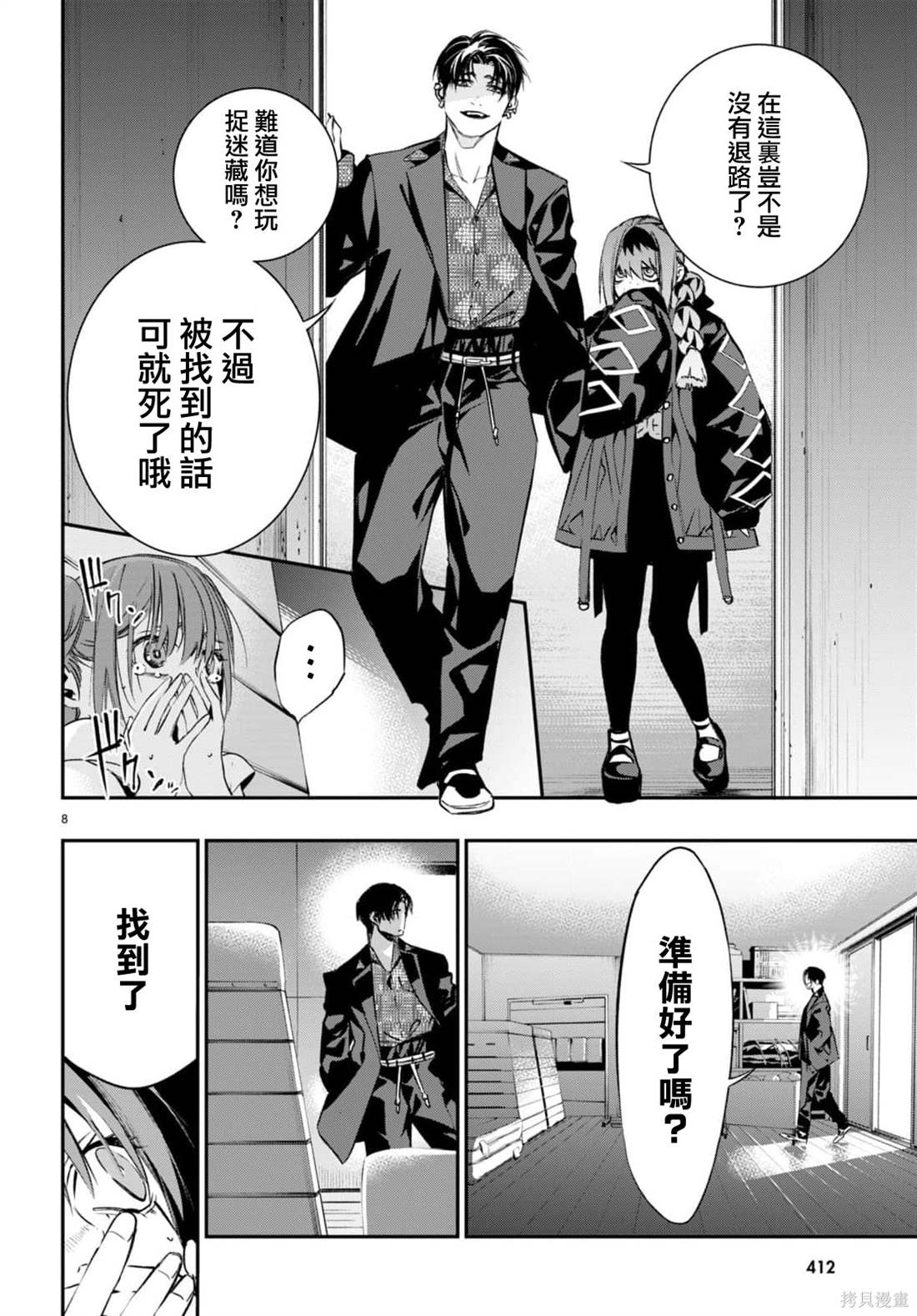 虫毒的不朽者 第5话 第8页