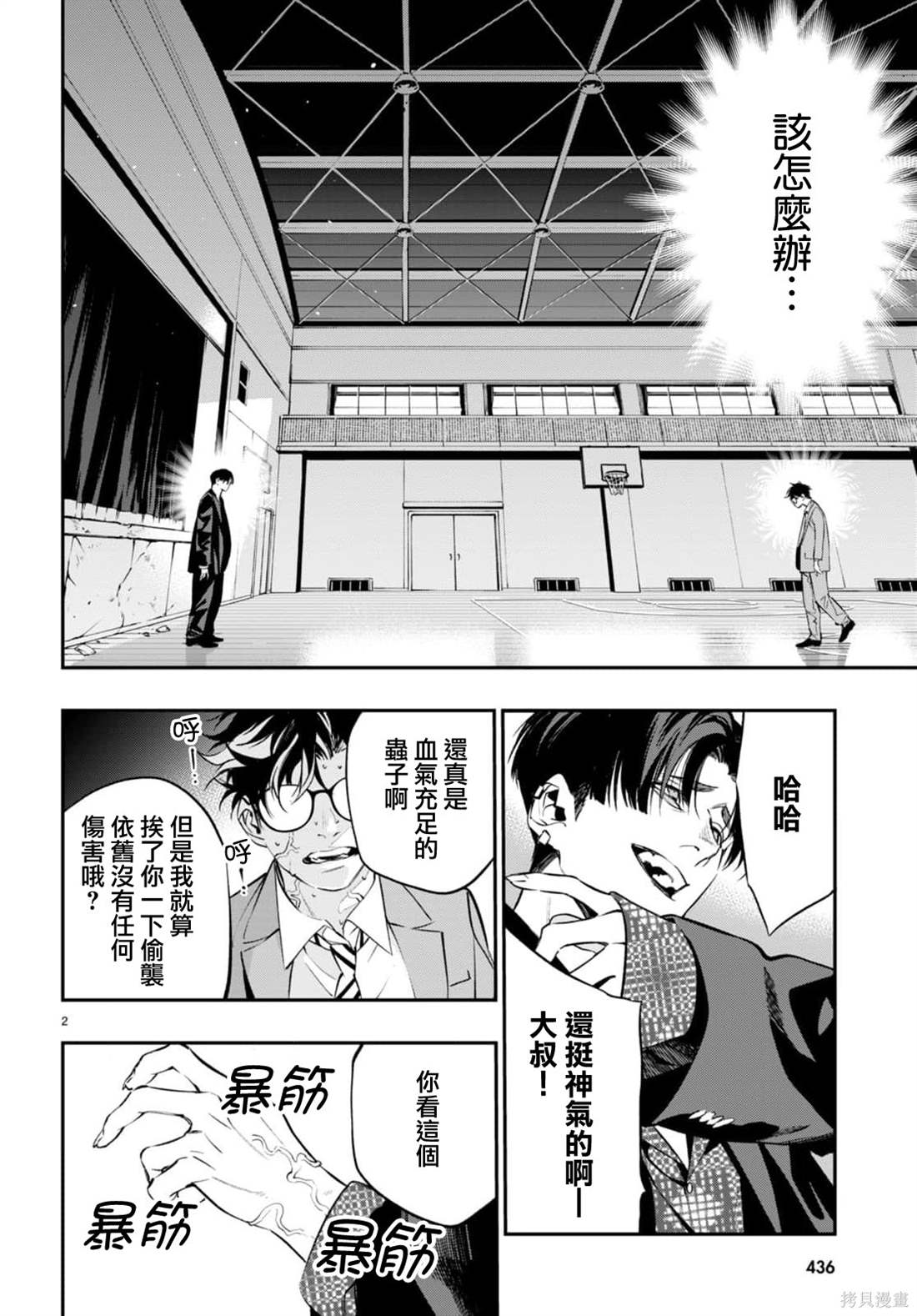 虫毒的不朽者 第6话 第2页