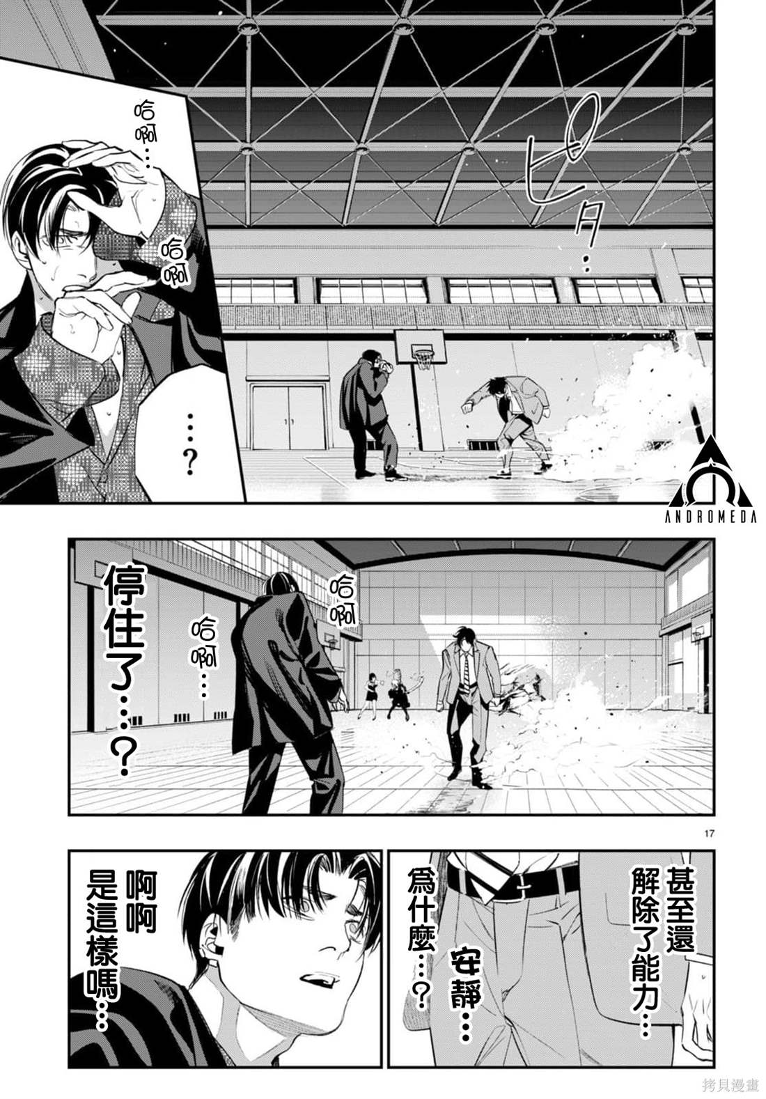 虫毒的不朽者 第6话 第16页
