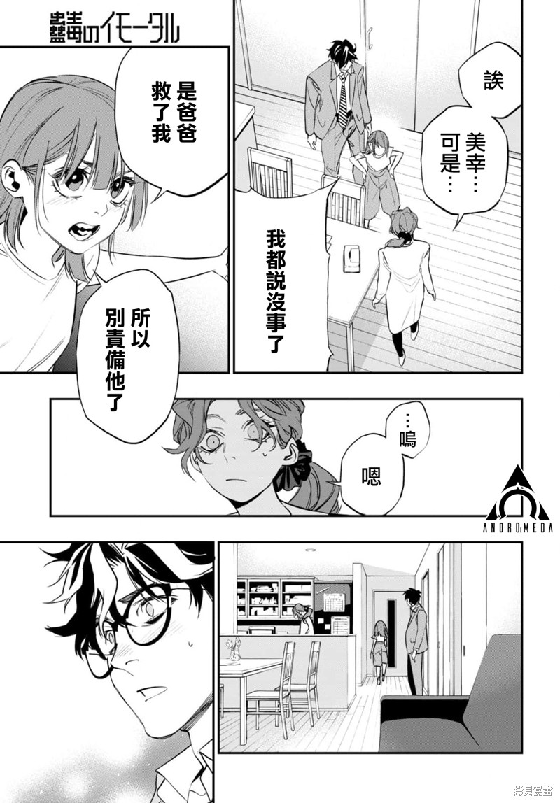 虫毒的不朽者 第7话 第11页