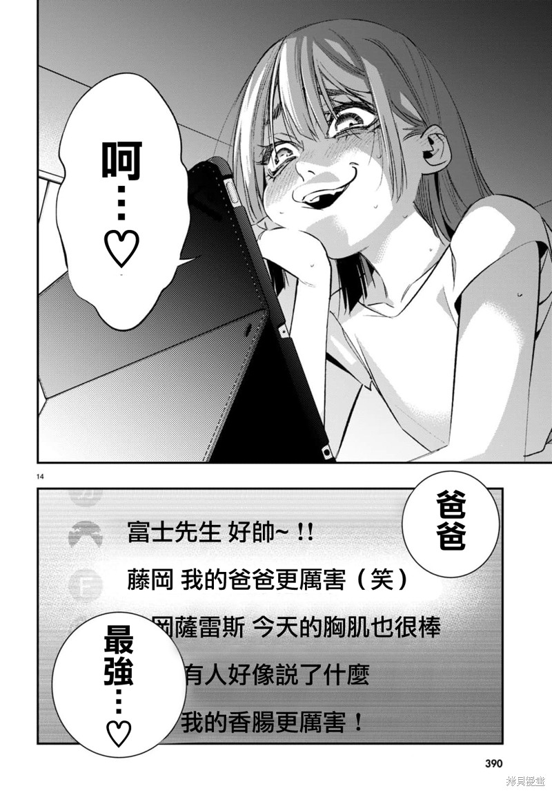 虫毒的不朽者 第7话 第14页