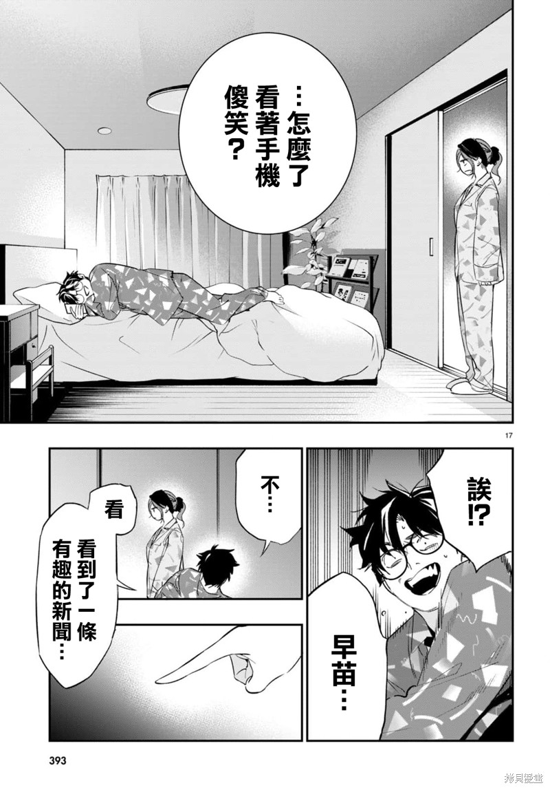 虫毒的不朽者 第7话 第17页