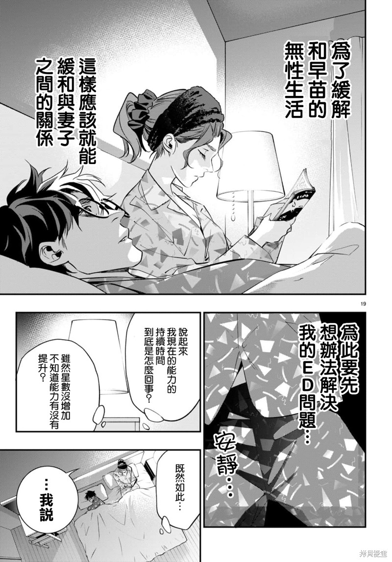 虫毒的不朽者 第7话 第19页