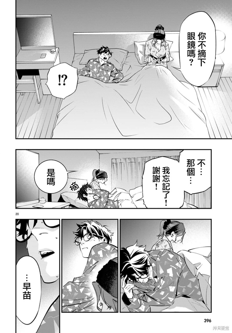 虫毒的不朽者 第7话 第20页