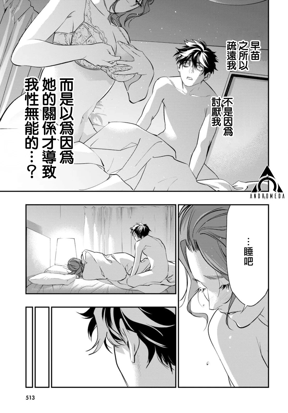 虫毒的不朽者 第8话 第11页