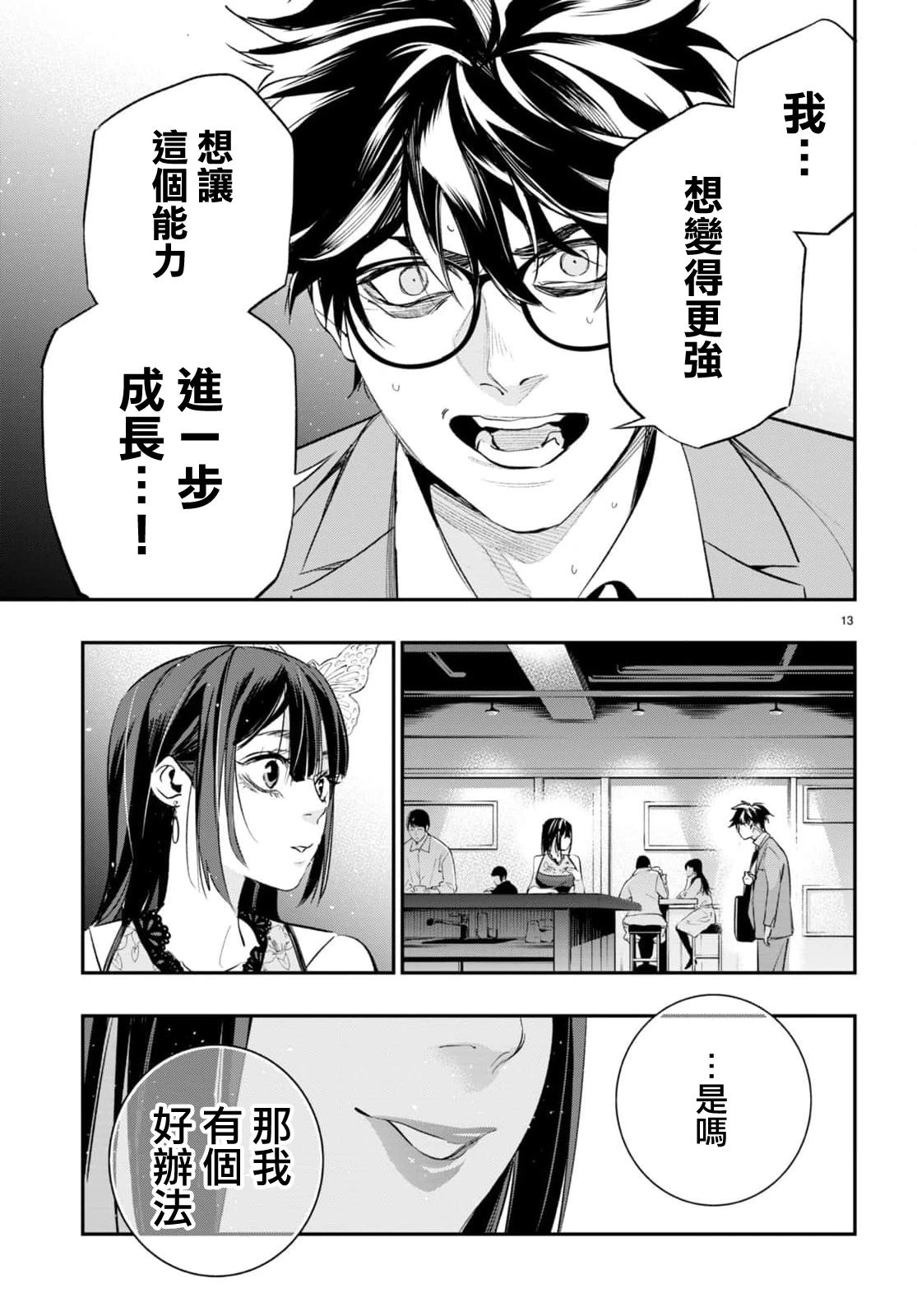 虫毒的不朽者 第8话 第13页