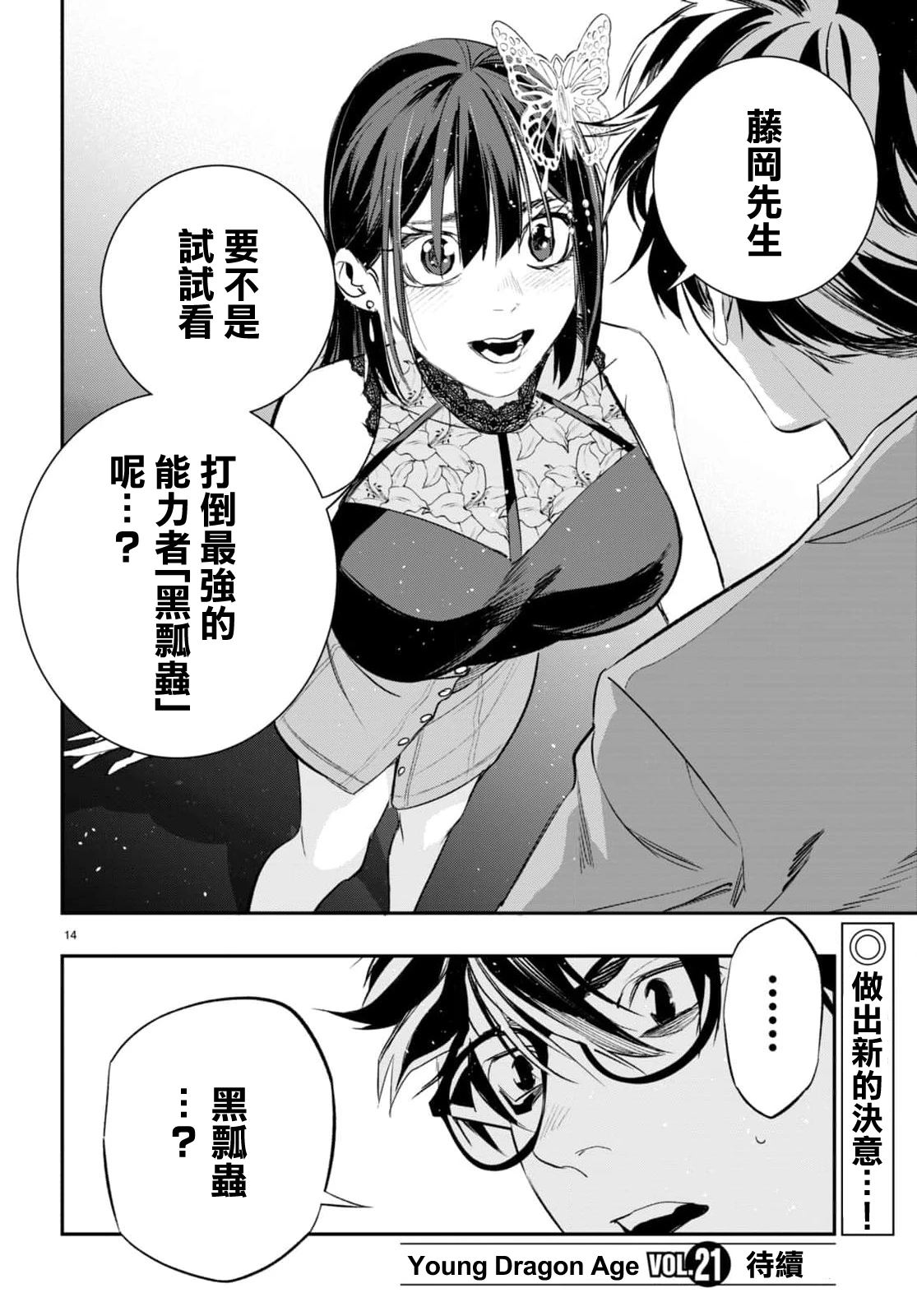 虫毒的不朽者 第8话 第14页