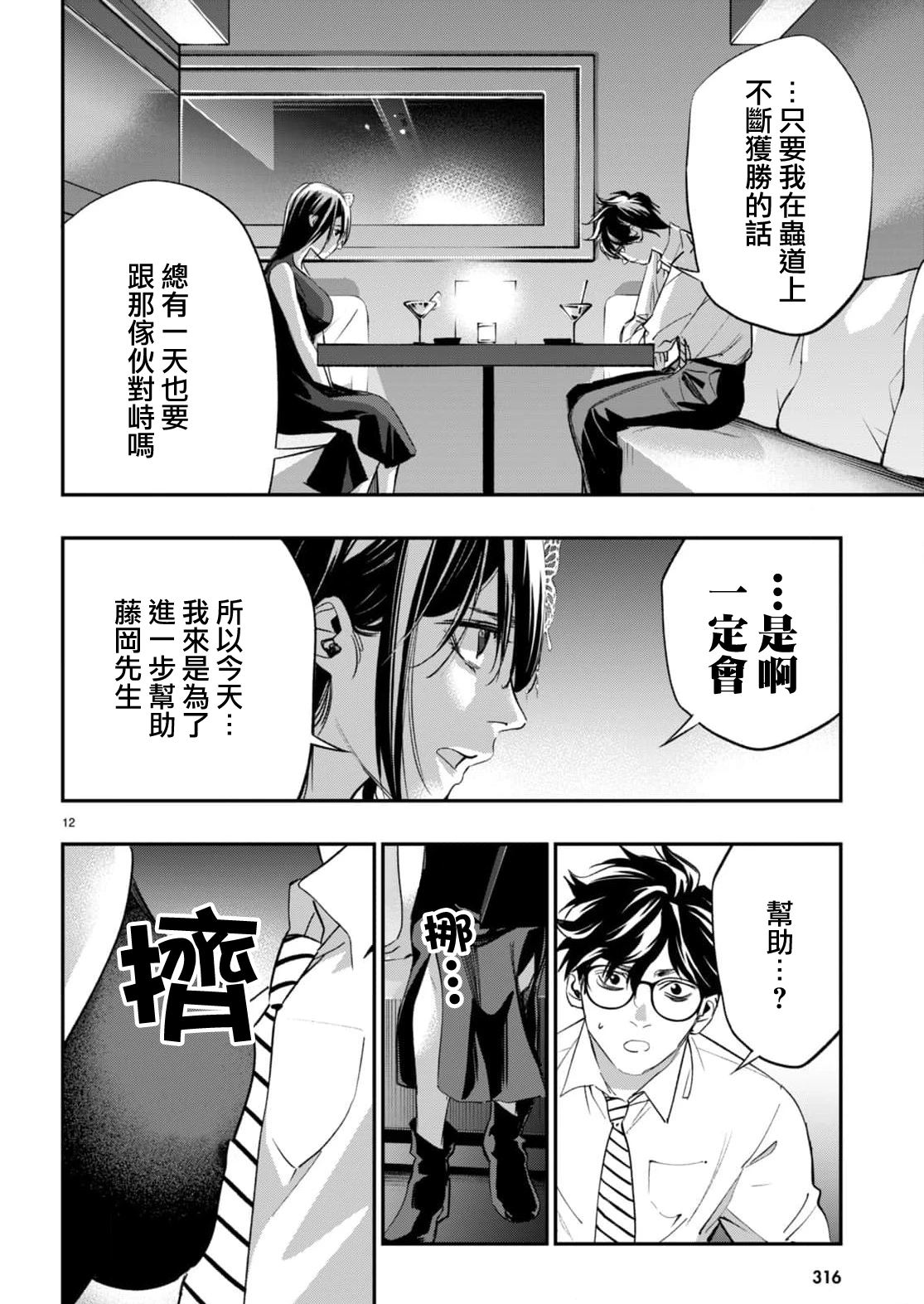 虫毒的不朽者 第9话 第12页