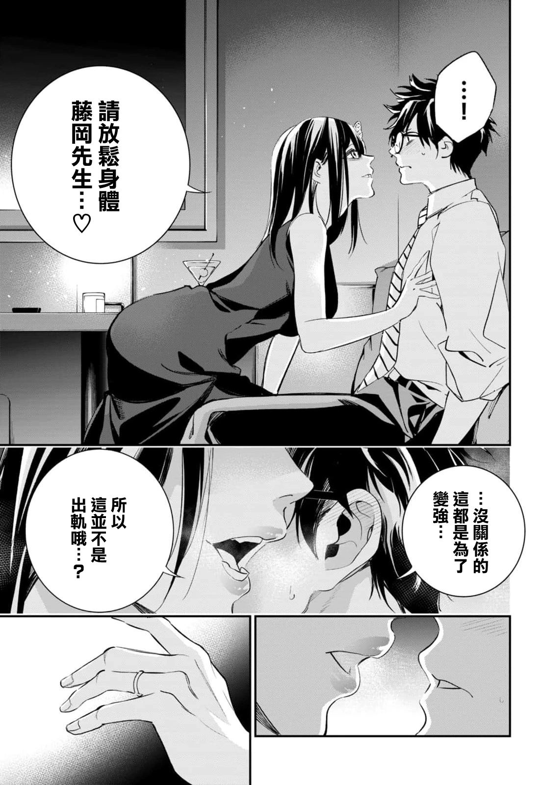 虫毒的不朽者 第9话 第13页