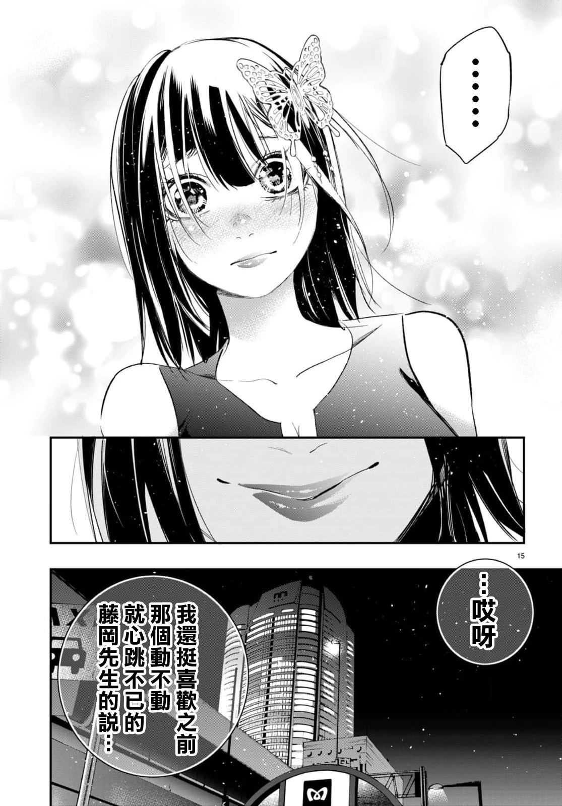 虫毒的不朽者 第9话 第15页