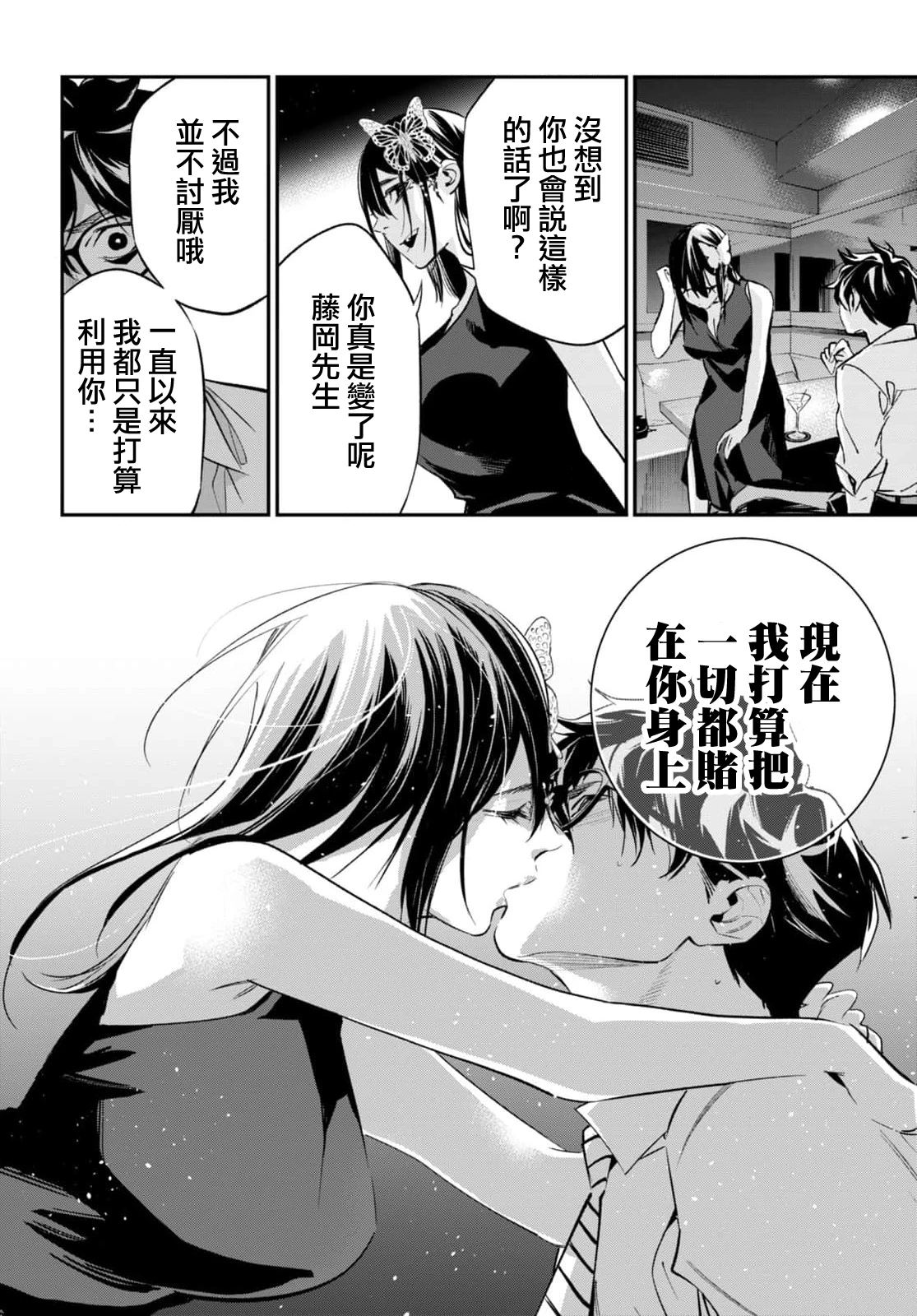 虫毒的不朽者 第9话 第18页