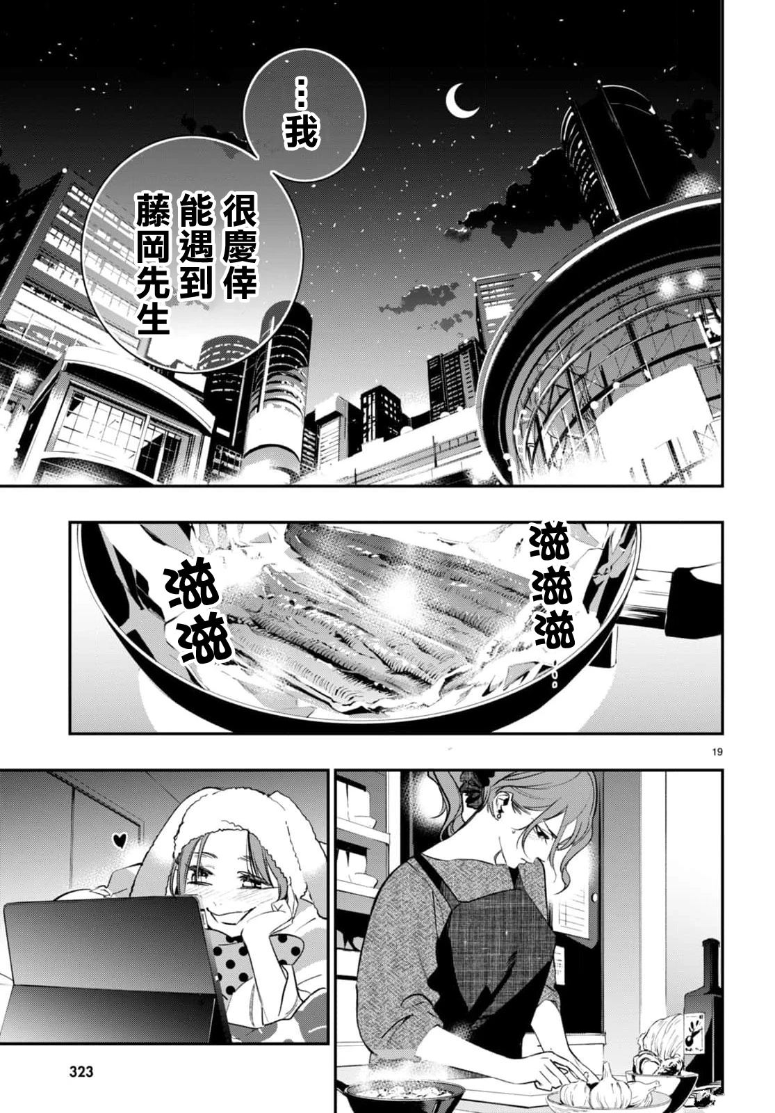 虫毒的不朽者 第9话 第19页