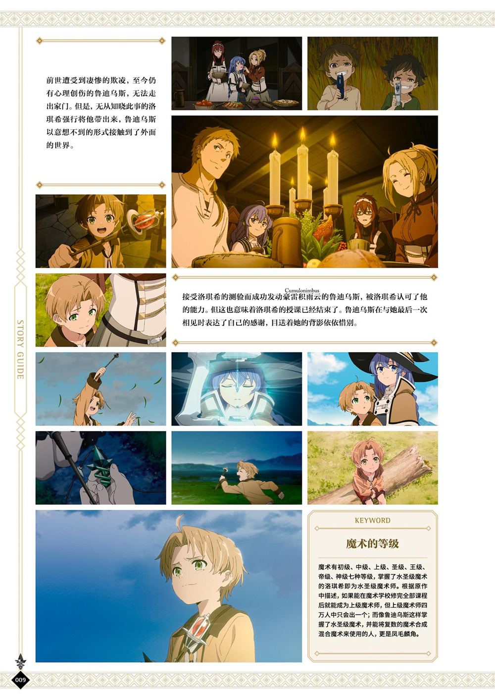 动画 无职转生~到了异世界就拿出真本事~完全设定资料集 第1卷 第11页