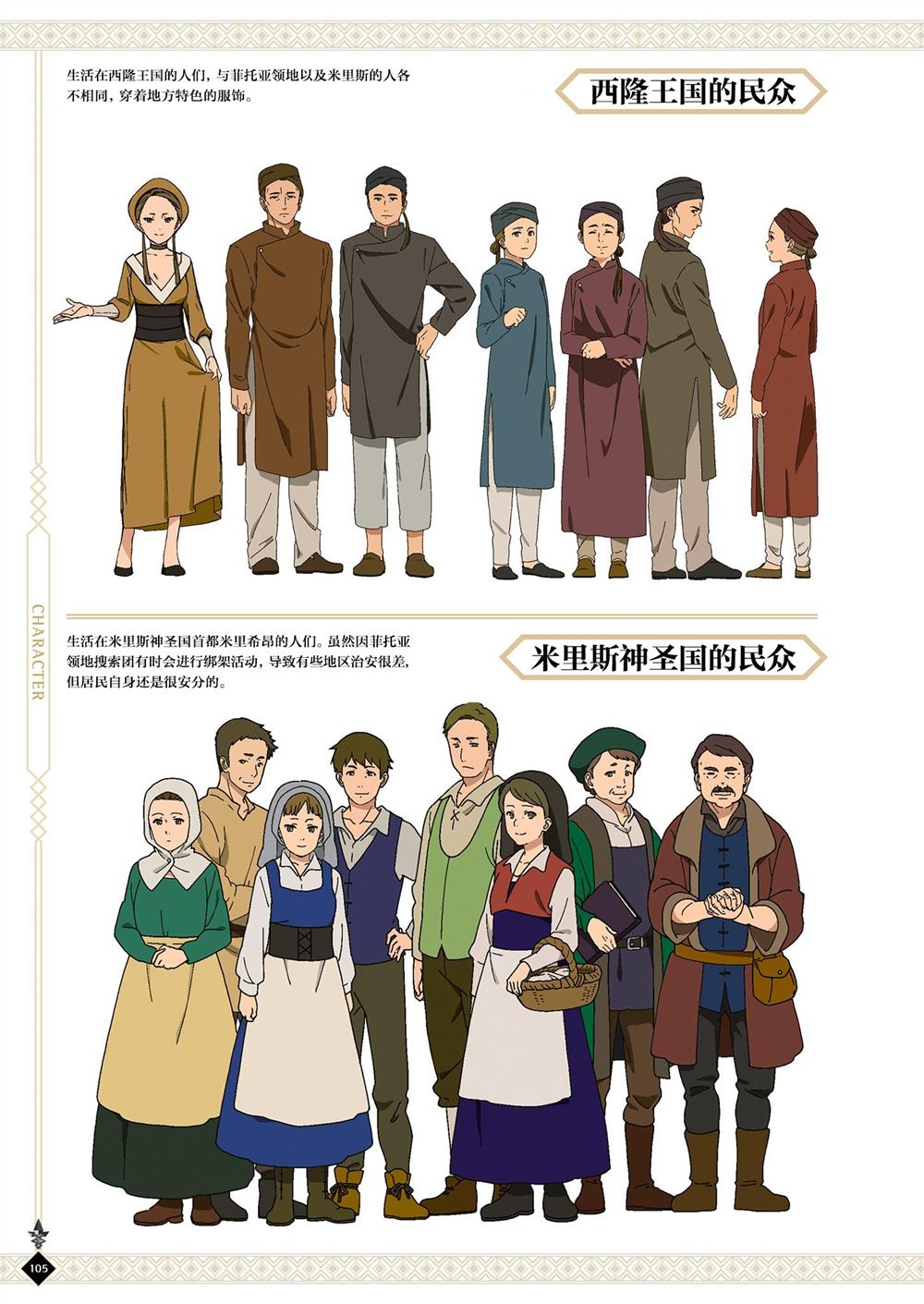 动画 无职转生~到了异世界就拿出真本事~完全设定资料集 第1卷 第107页