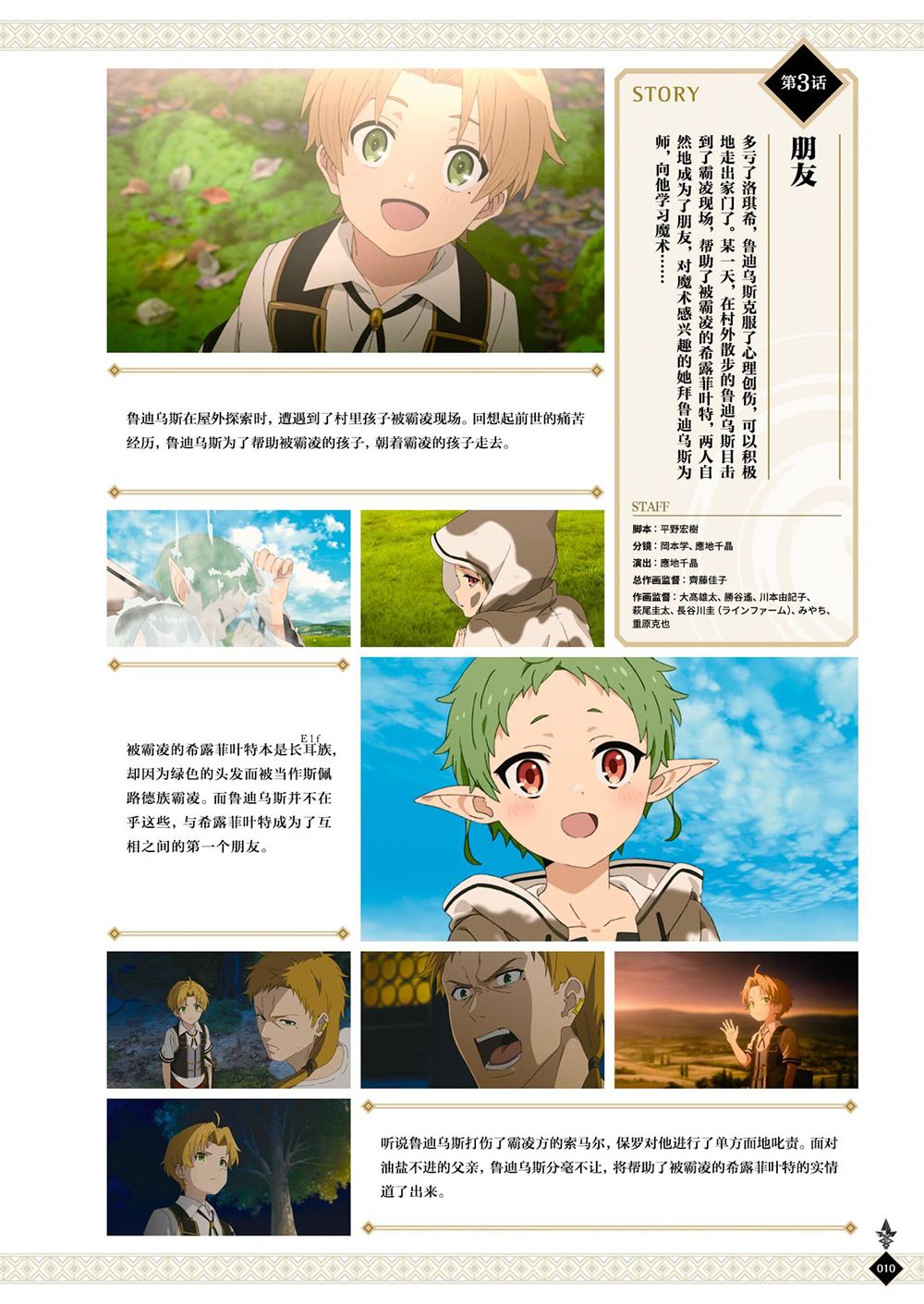 动画 无职转生~到了异世界就拿出真本事~完全设定资料集 第1卷 第12页