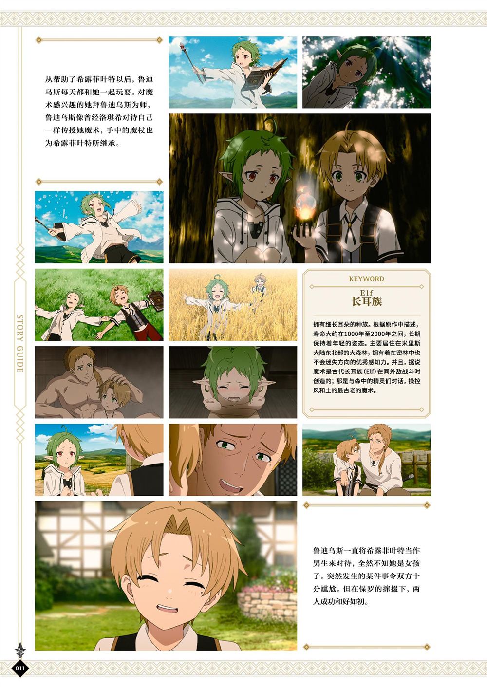动画 无职转生~到了异世界就拿出真本事~完全设定资料集 第1卷 第13页
