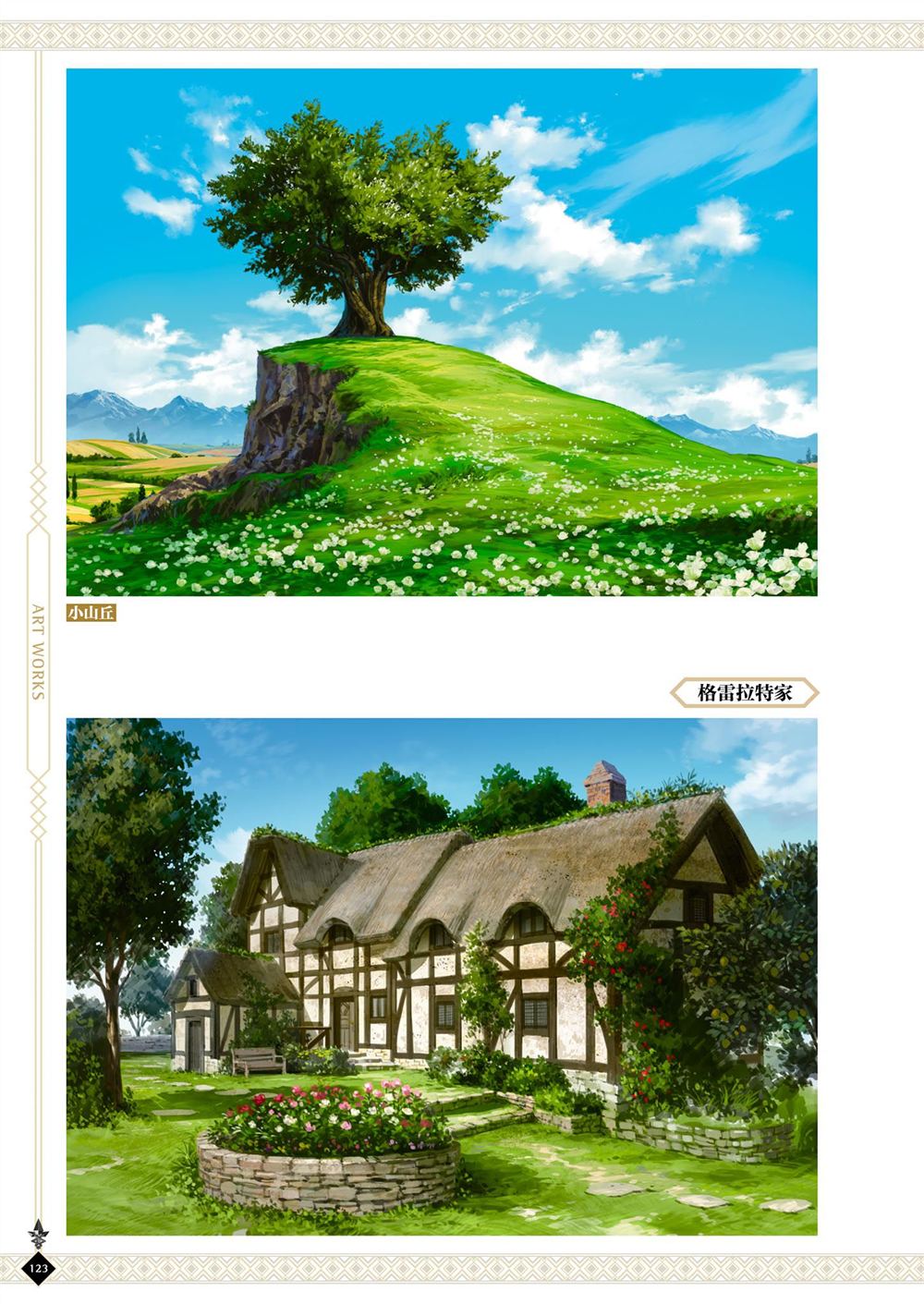 动画 无职转生~到了异世界就拿出真本事~完全设定资料集 第1卷 第125页