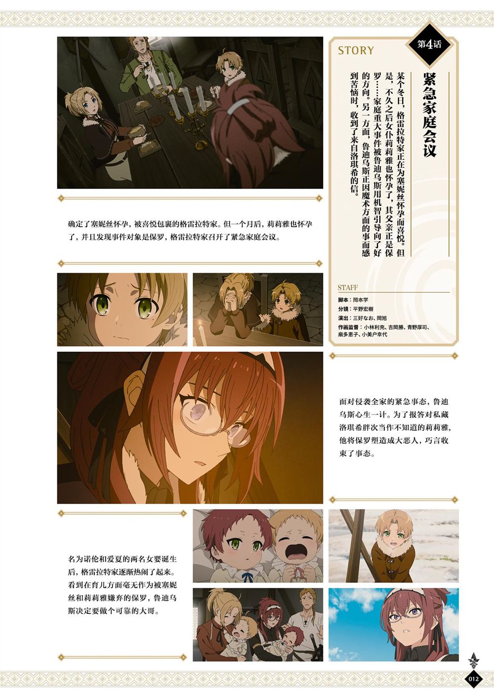 动画 无职转生~到了异世界就拿出真本事~完全设定资料集 第1卷 第14页