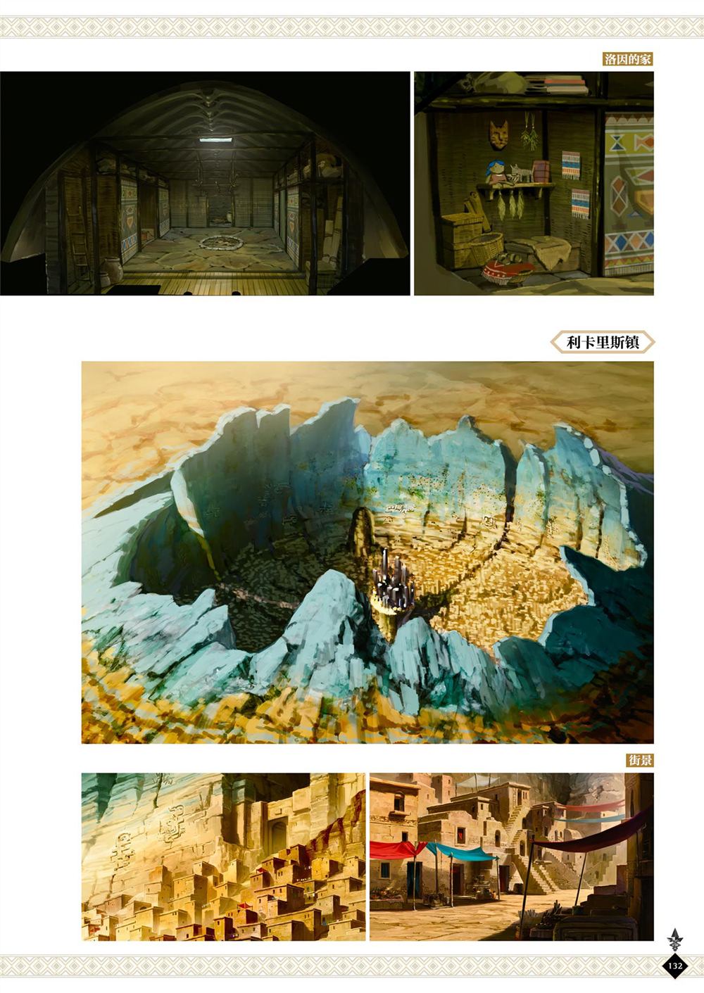 动画 无职转生~到了异世界就拿出真本事~完全设定资料集 第1卷 第134页