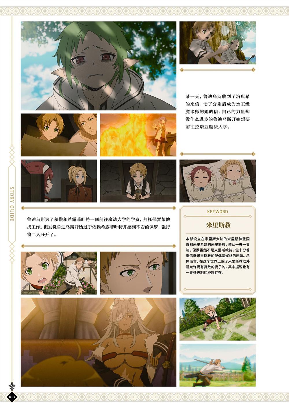 动画 无职转生~到了异世界就拿出真本事~完全设定资料集 第1卷 第15页