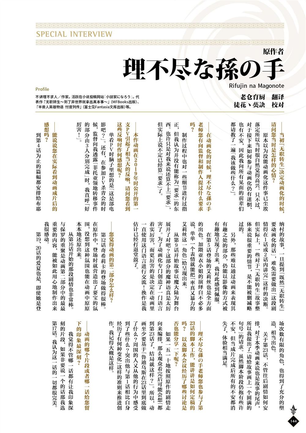 动画 无职转生~到了异世界就拿出真本事~完全设定资料集 第1卷 第146页