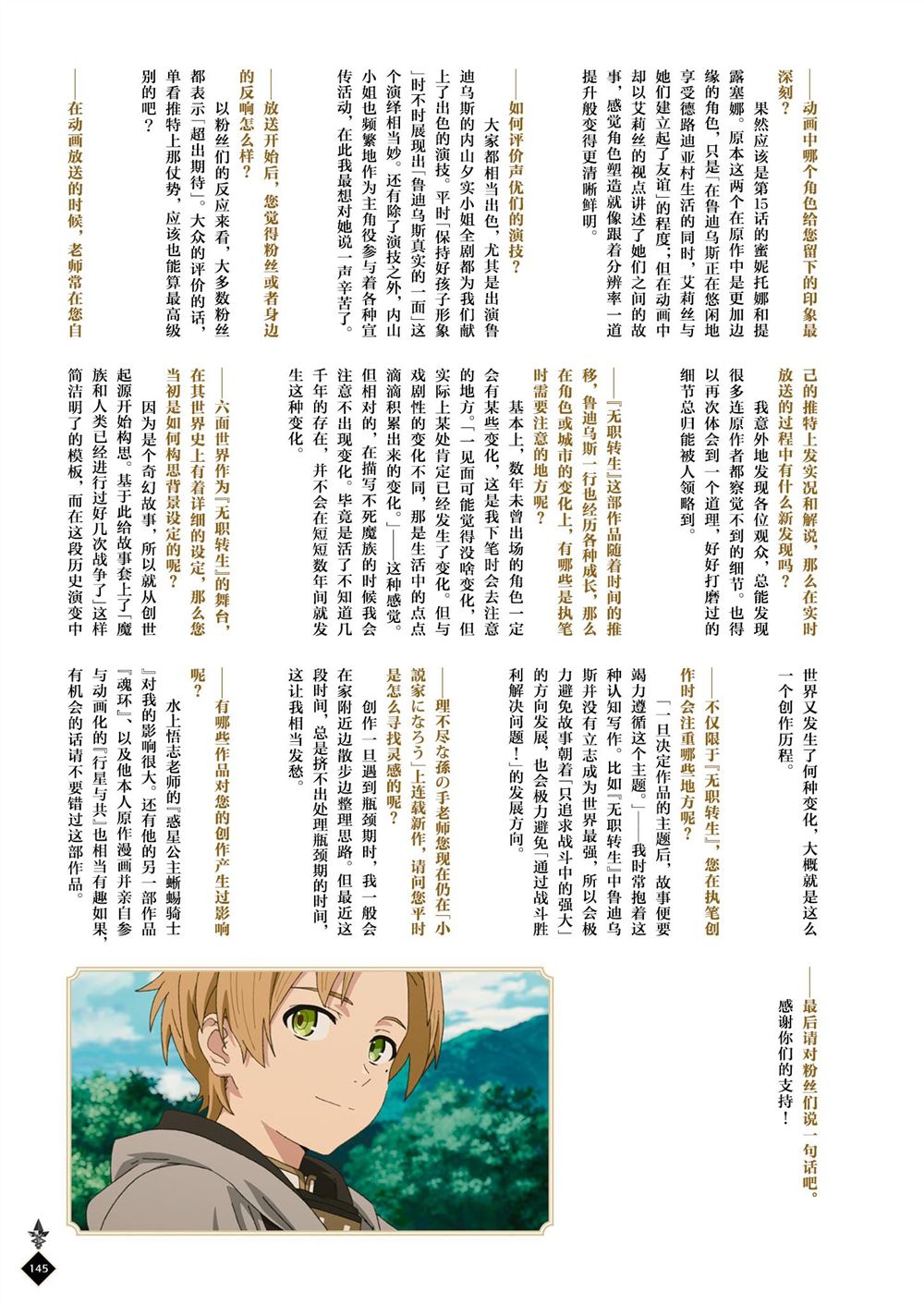 动画 无职转生~到了异世界就拿出真本事~完全设定资料集 第1卷 第147页