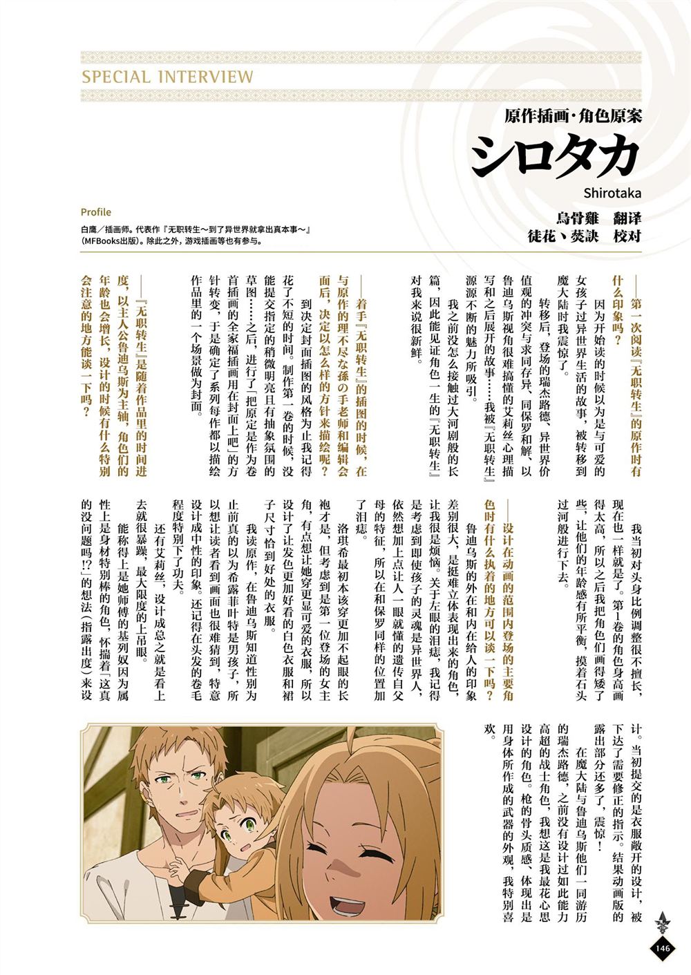 动画 无职转生~到了异世界就拿出真本事~完全设定资料集 第1卷 第148页