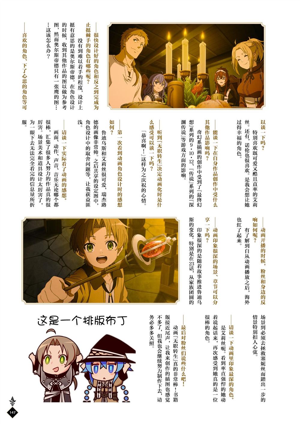 动画 无职转生~到了异世界就拿出真本事~完全设定资料集 第1卷 第149页