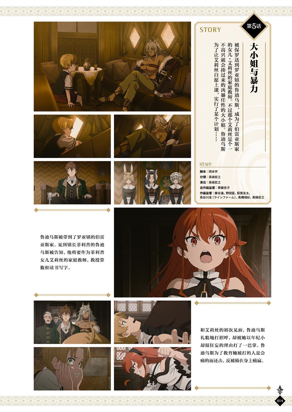 动画 无职转生~到了异世界就拿出真本事~完全设定资料集 第1卷 第16页