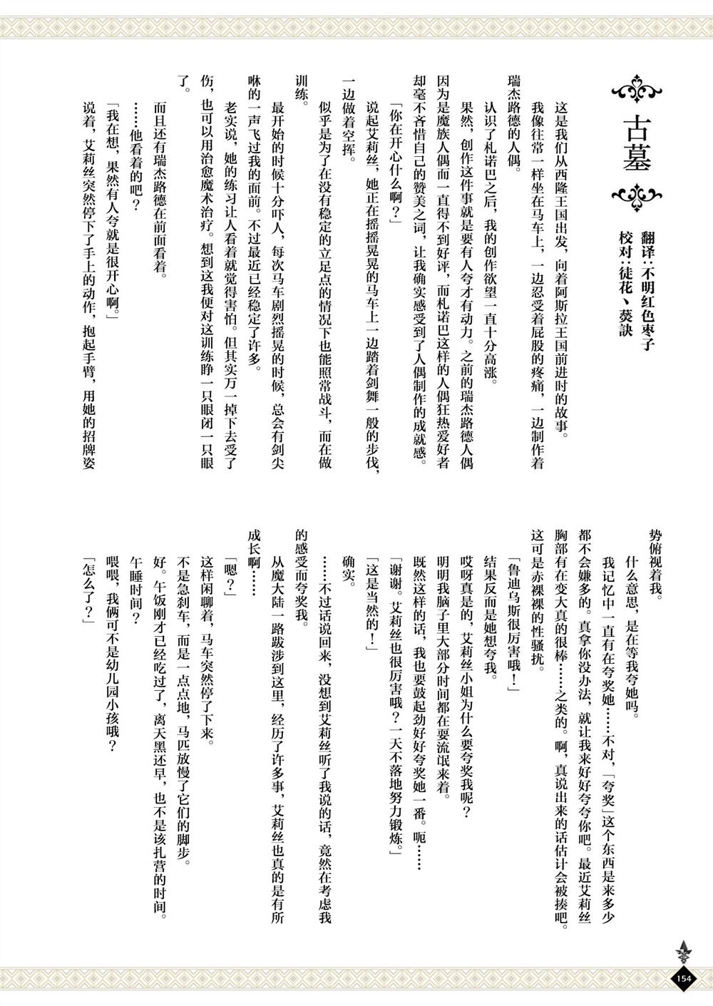 动画 无职转生~到了异世界就拿出真本事~完全设定资料集 第1卷 第156页