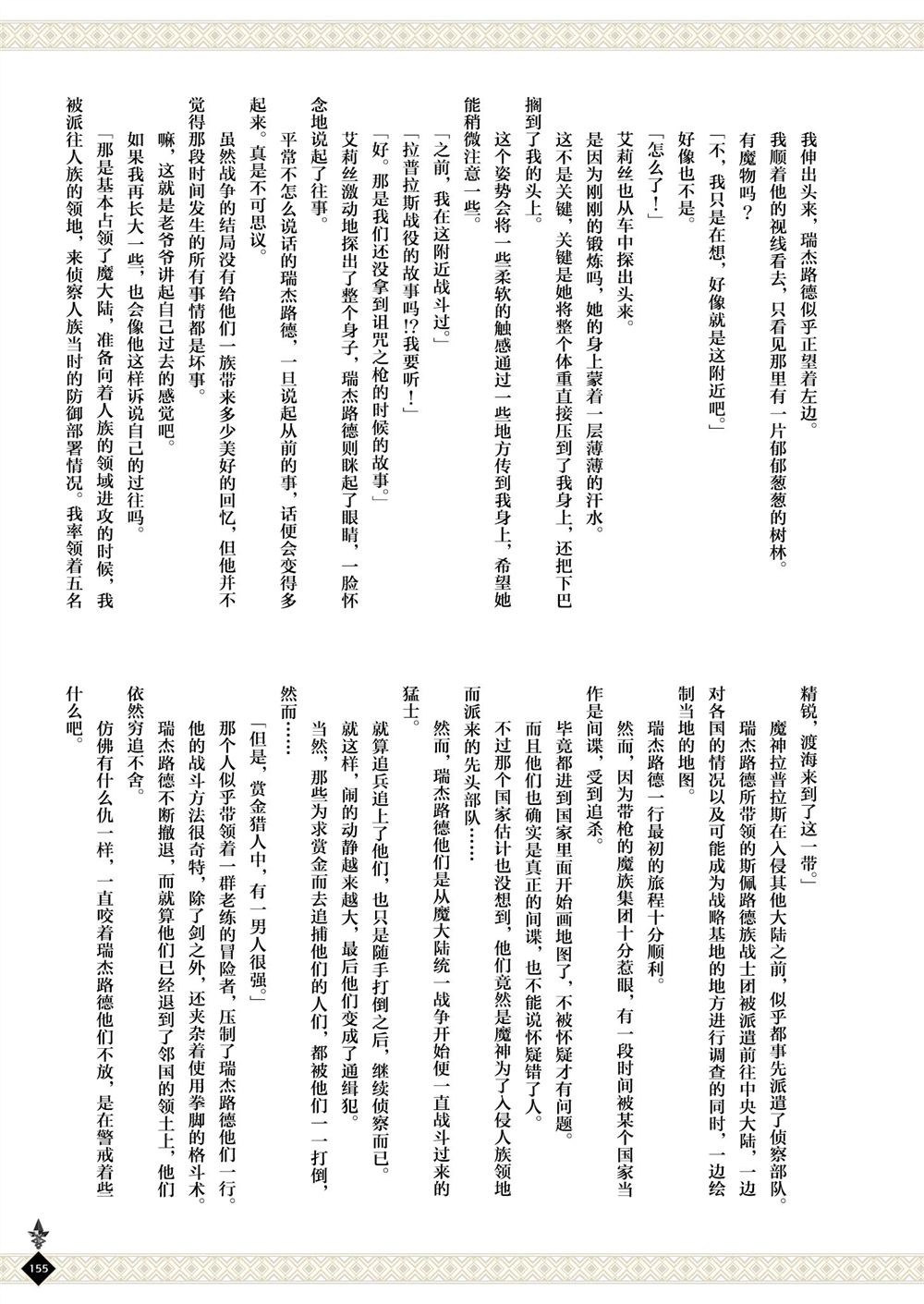 动画 无职转生~到了异世界就拿出真本事~完全设定资料集 第1卷 第157页