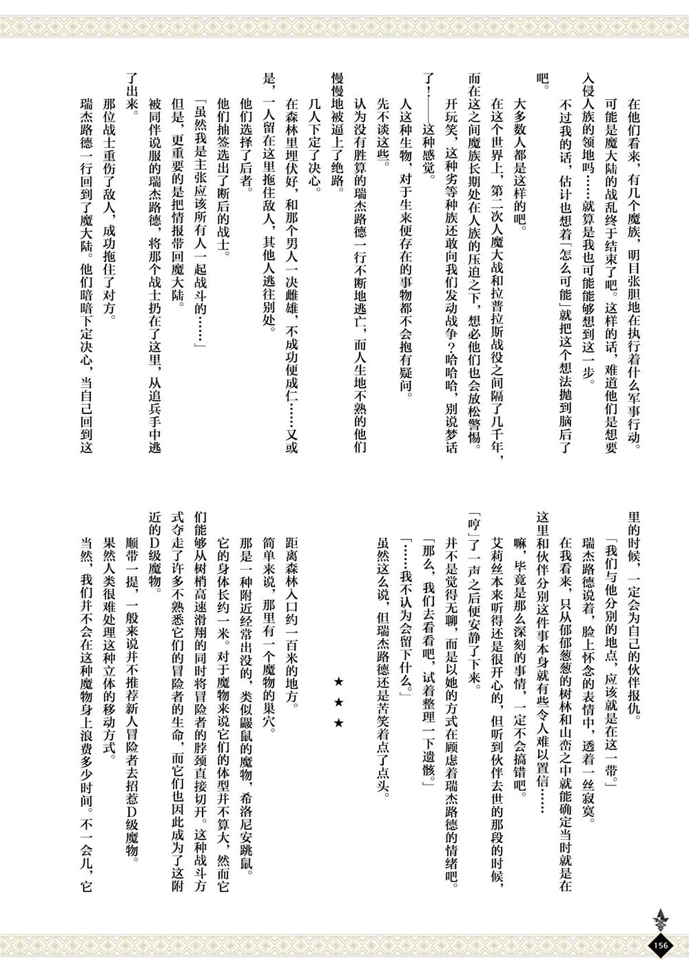 动画 无职转生~到了异世界就拿出真本事~完全设定资料集 第1卷 第158页