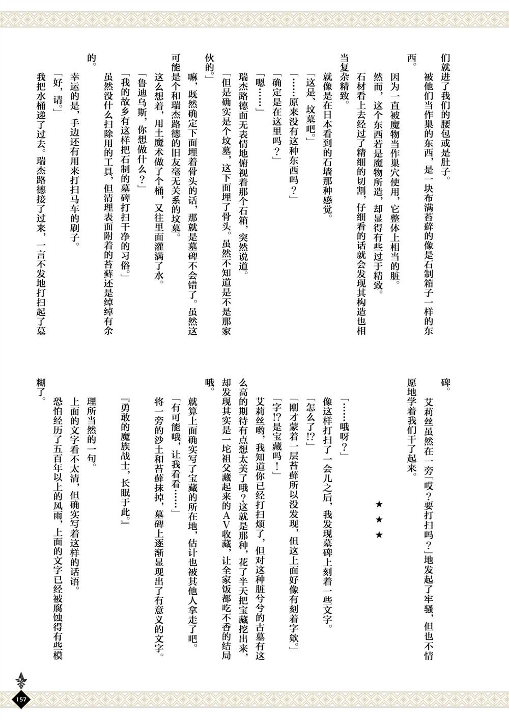 动画 无职转生~到了异世界就拿出真本事~完全设定资料集 第1卷 第159页