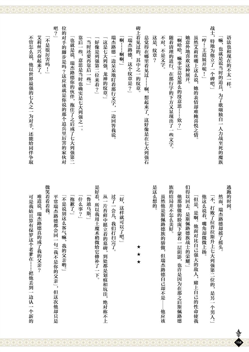动画 无职转生~到了异世界就拿出真本事~完全设定资料集 第1卷 第160页