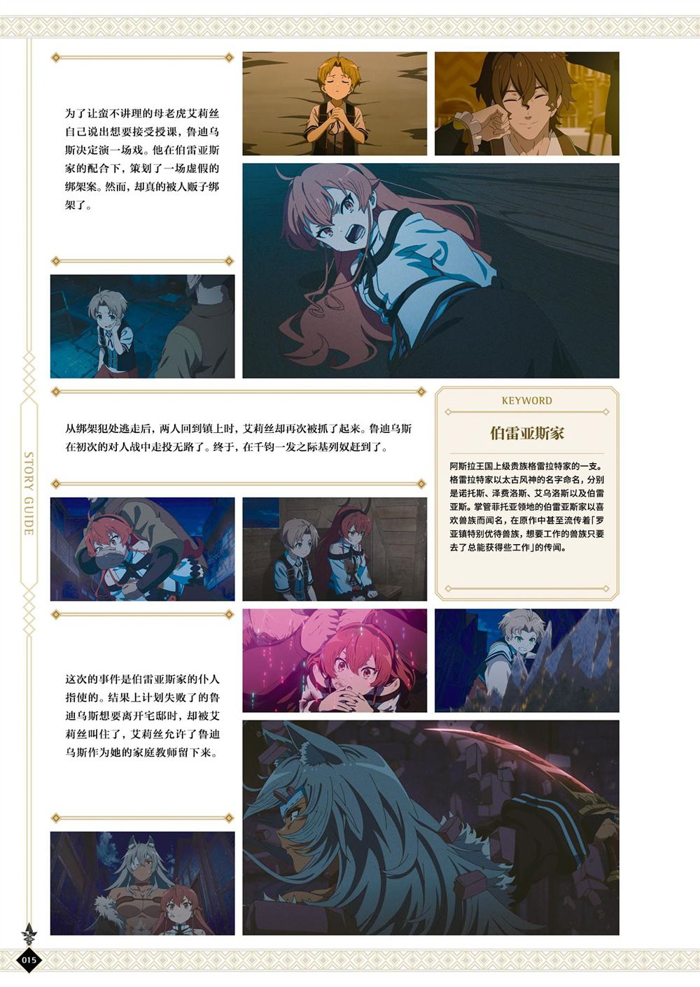动画 无职转生~到了异世界就拿出真本事~完全设定资料集 第1卷 第17页