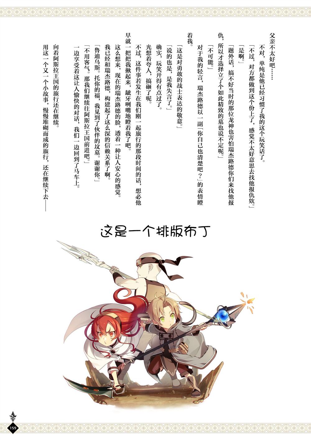 动画 无职转生~到了异世界就拿出真本事~完全设定资料集 第1卷 第161页