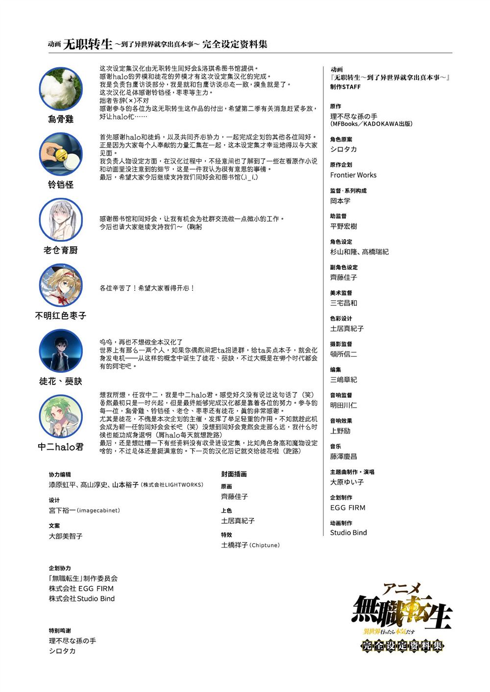 动画 无职转生~到了异世界就拿出真本事~完全设定资料集 第1卷 第162页