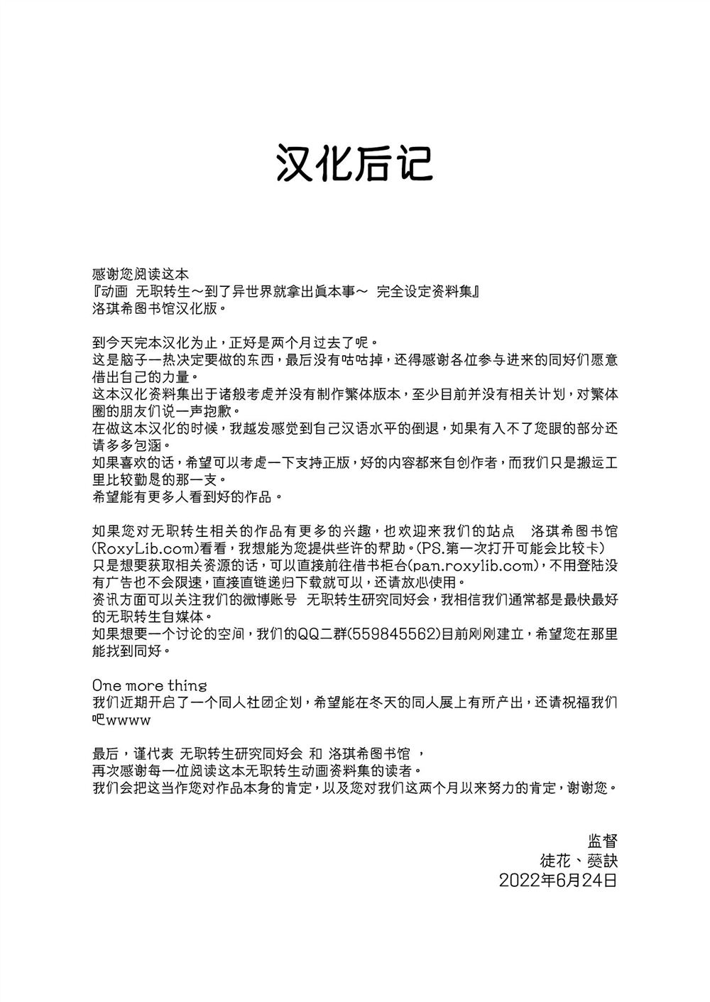 动画 无职转生~到了异世界就拿出真本事~完全设定资料集 第1卷 第163页