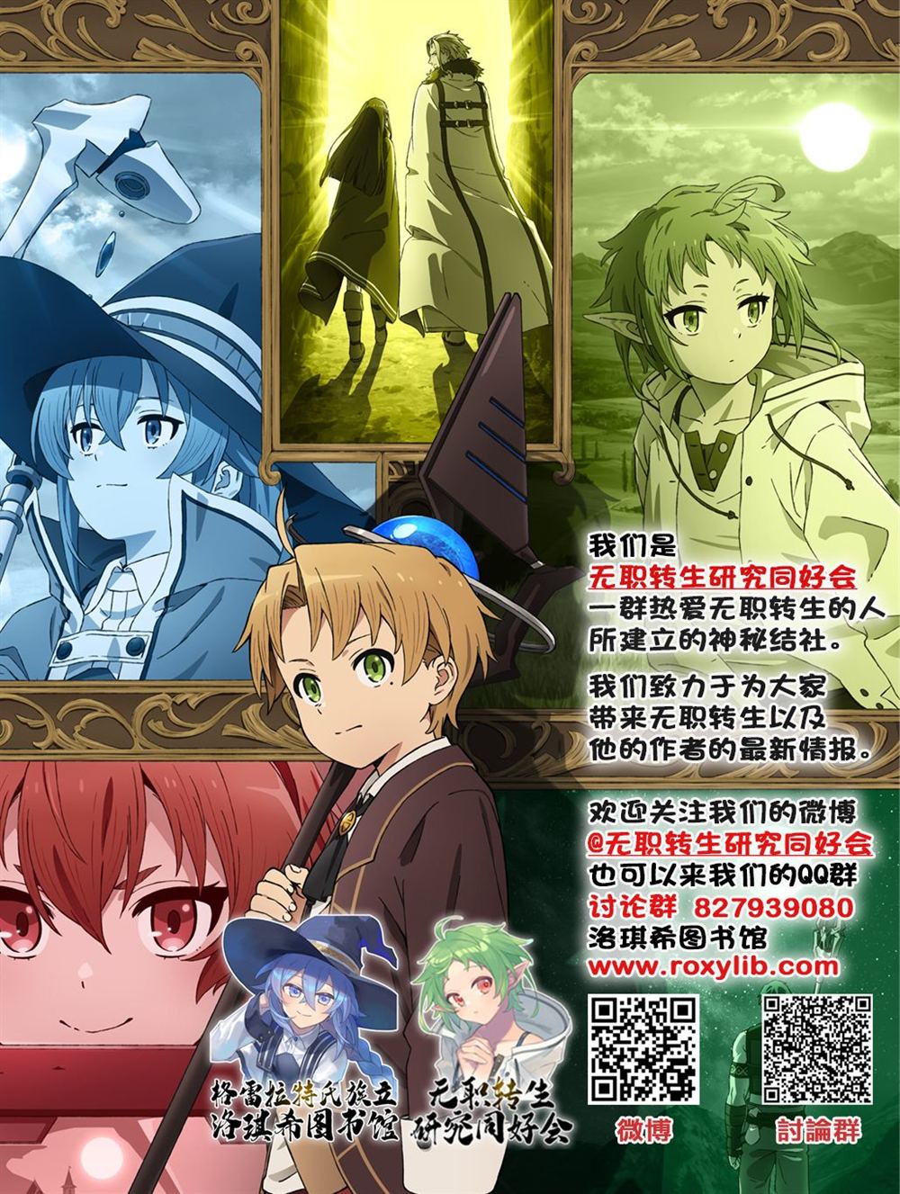 动画 无职转生~到了异世界就拿出真本事~完全设定资料集 第1卷 第167页