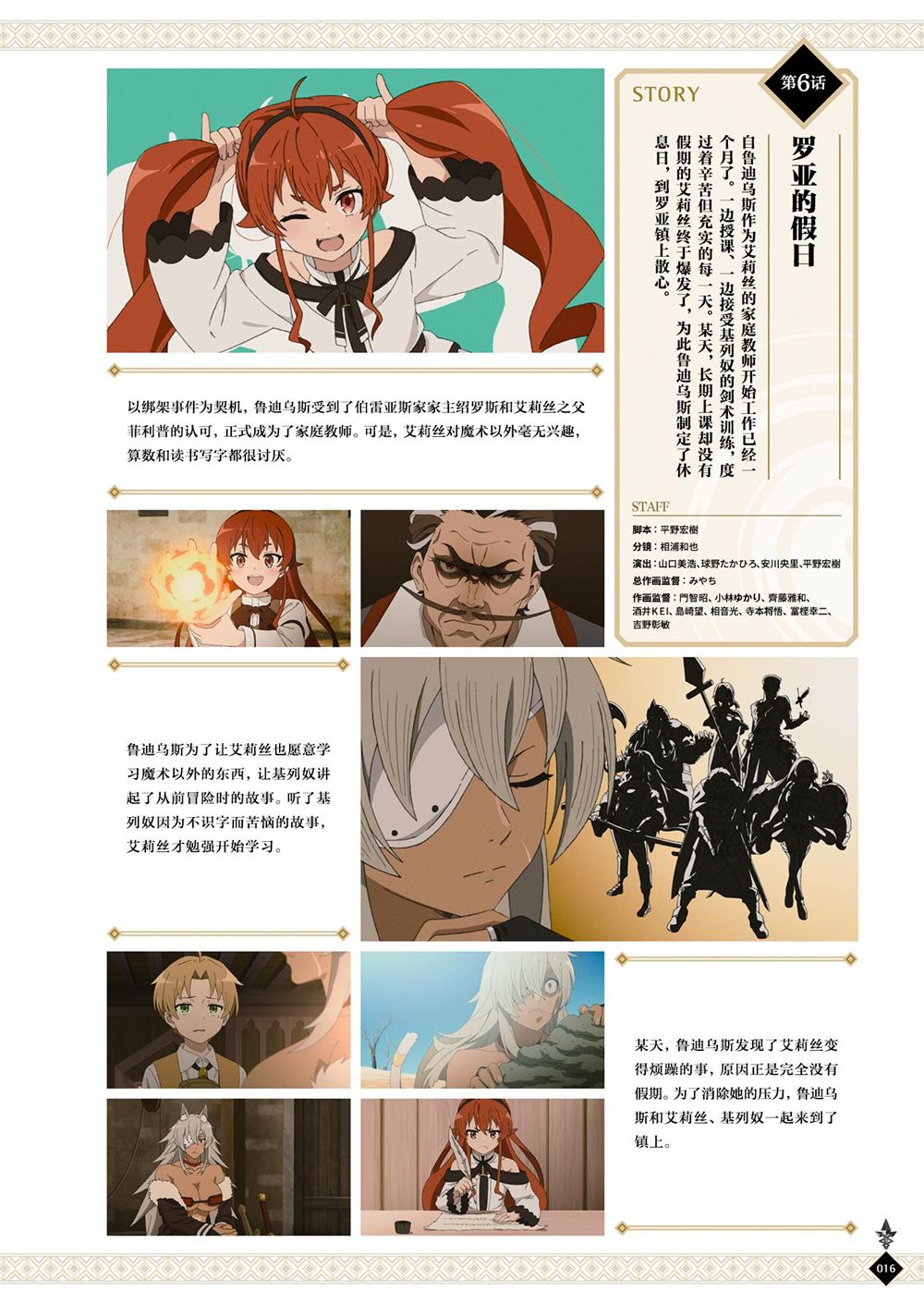 动画 无职转生~到了异世界就拿出真本事~完全设定资料集 第1卷 第18页