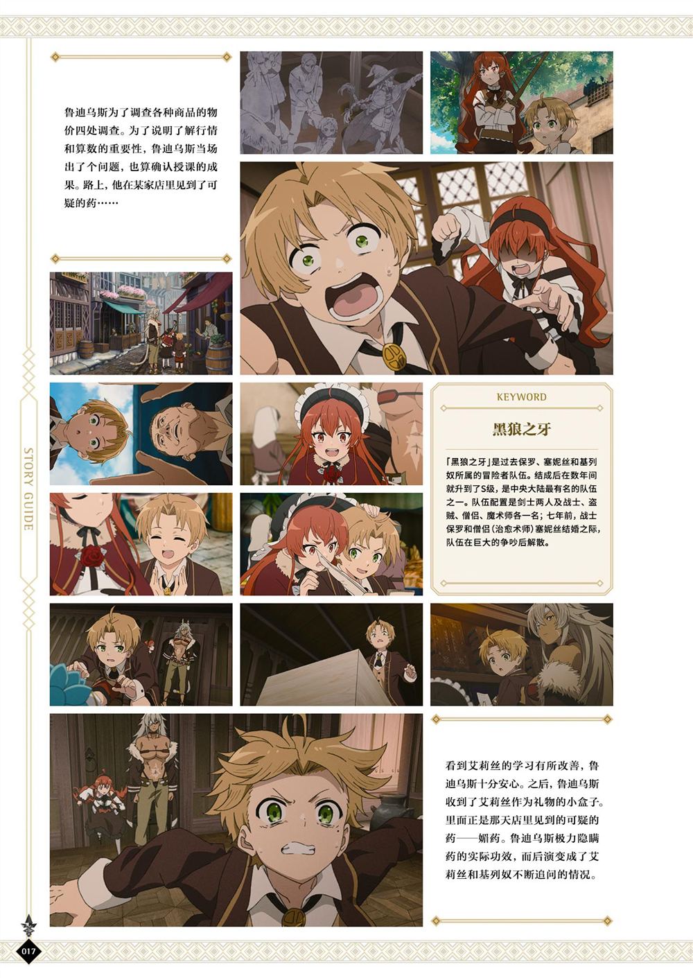 动画 无职转生~到了异世界就拿出真本事~完全设定资料集 第1卷 第19页
