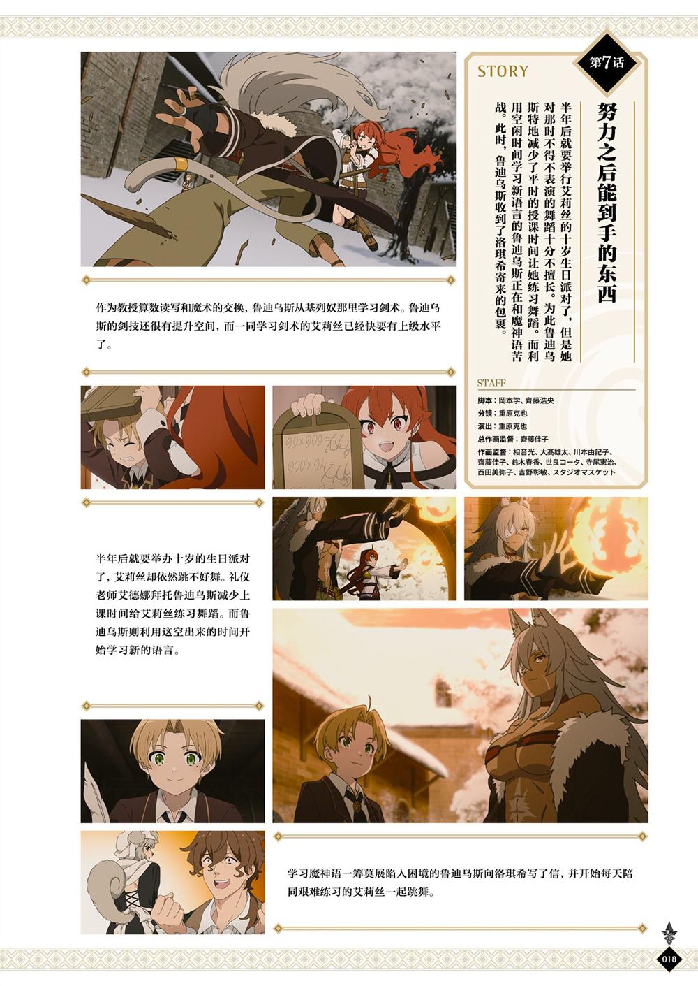 动画 无职转生~到了异世界就拿出真本事~完全设定资料集 第1卷 第20页