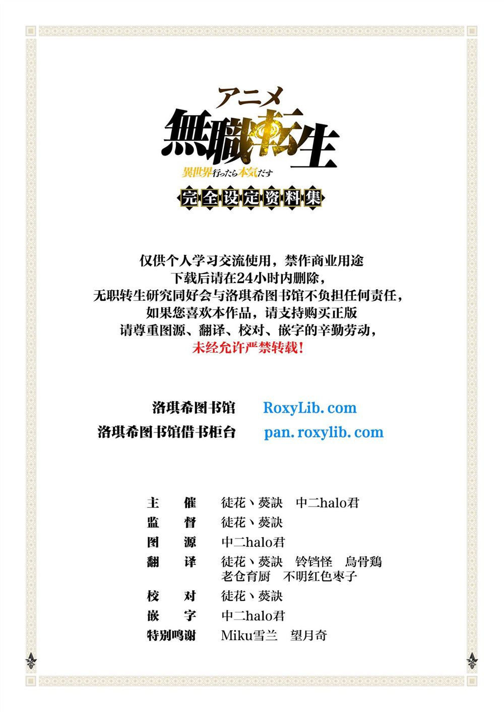 动画 无职转生~到了异世界就拿出真本事~完全设定资料集 第1卷 第3页