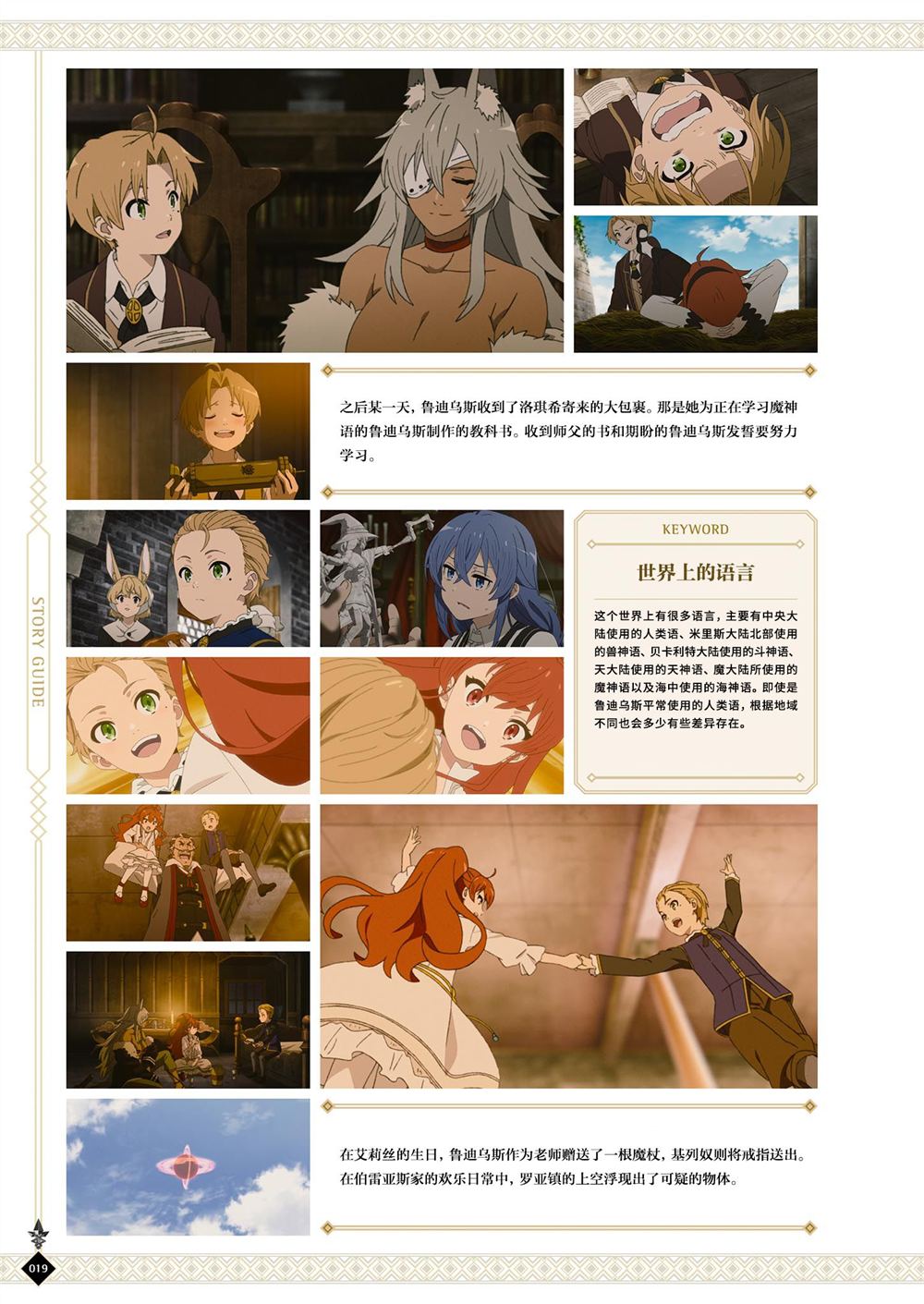 动画 无职转生~到了异世界就拿出真本事~完全设定资料集 第1卷 第21页
