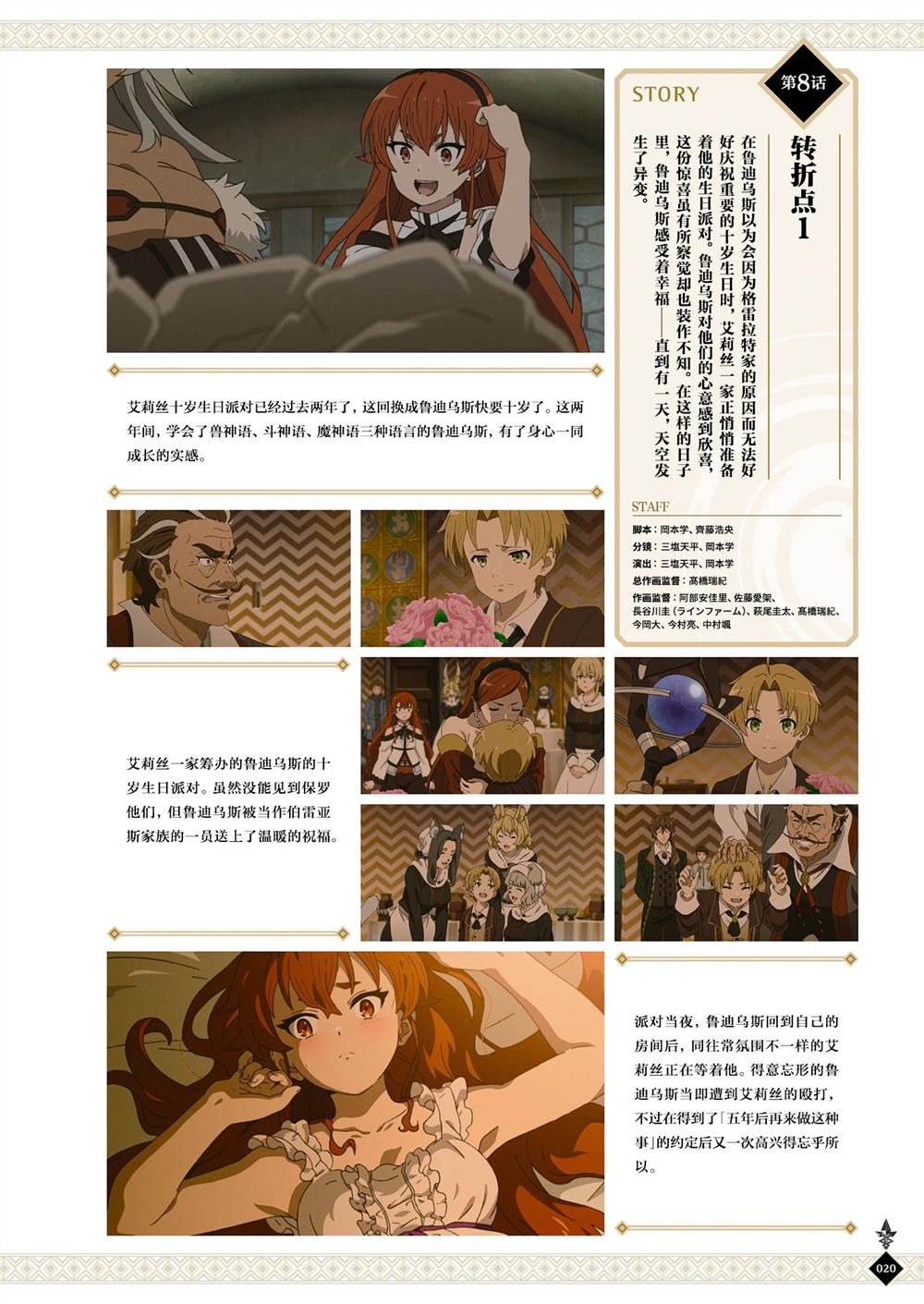 动画 无职转生~到了异世界就拿出真本事~完全设定资料集 第1卷 第22页