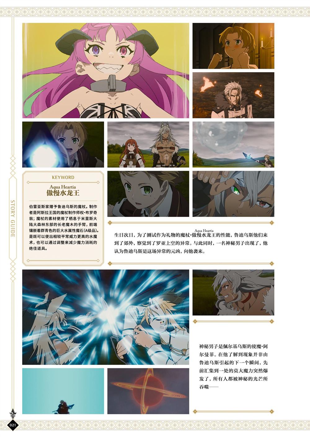 动画 无职转生~到了异世界就拿出真本事~完全设定资料集 第1卷 第23页