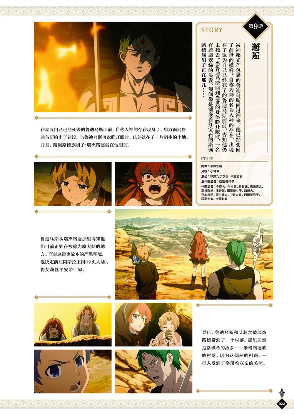 动画 无职转生~到了异世界就拿出真本事~完全设定资料集 第1卷 第24页